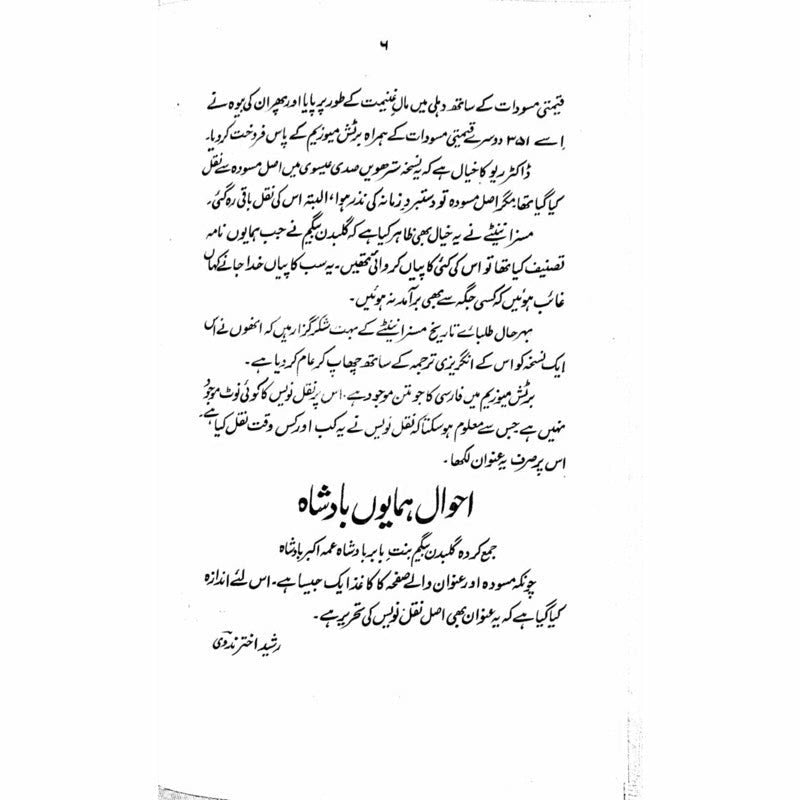Humayun Nama -  Books -  Sang-e-meel Publications.