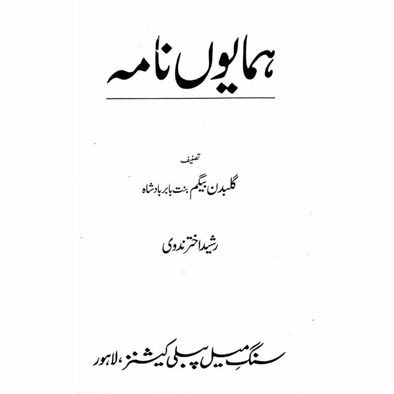 Humayun Nama -  Books -  Sang-e-meel Publications.