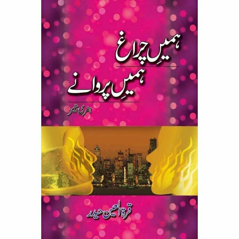 Humeen Charaagh - Hum'een Parwanay -  Books -  Sang-e-meel Publications.