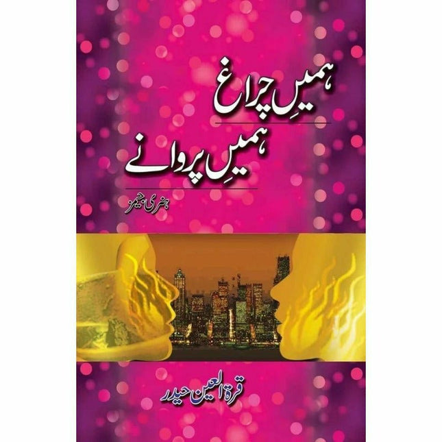Humeen Charaagh - Hum'een Parwanay -  Books -  Sang-e-meel Publications.