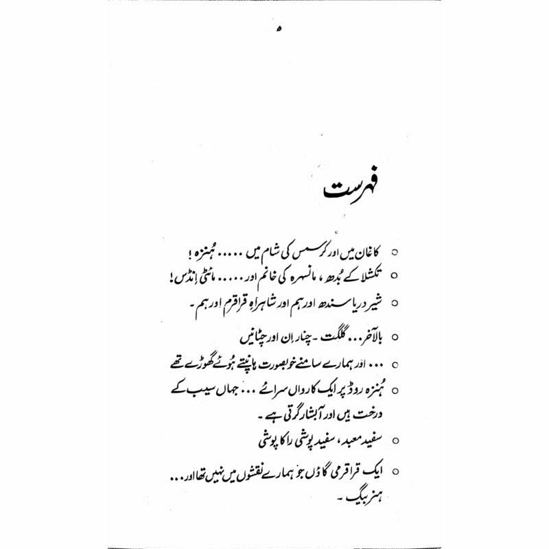 Hunza Dastaan -  Books -  Sang-e-meel Publications.