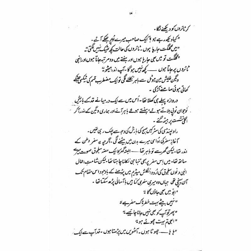 Hunza Dastaan -  Books -  Sang-e-meel Publications.