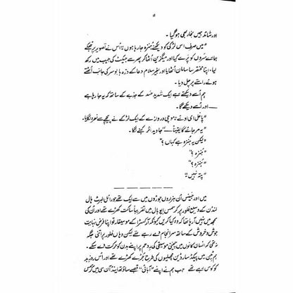 Hunza Dastaan -  Books -  Sang-e-meel Publications.
