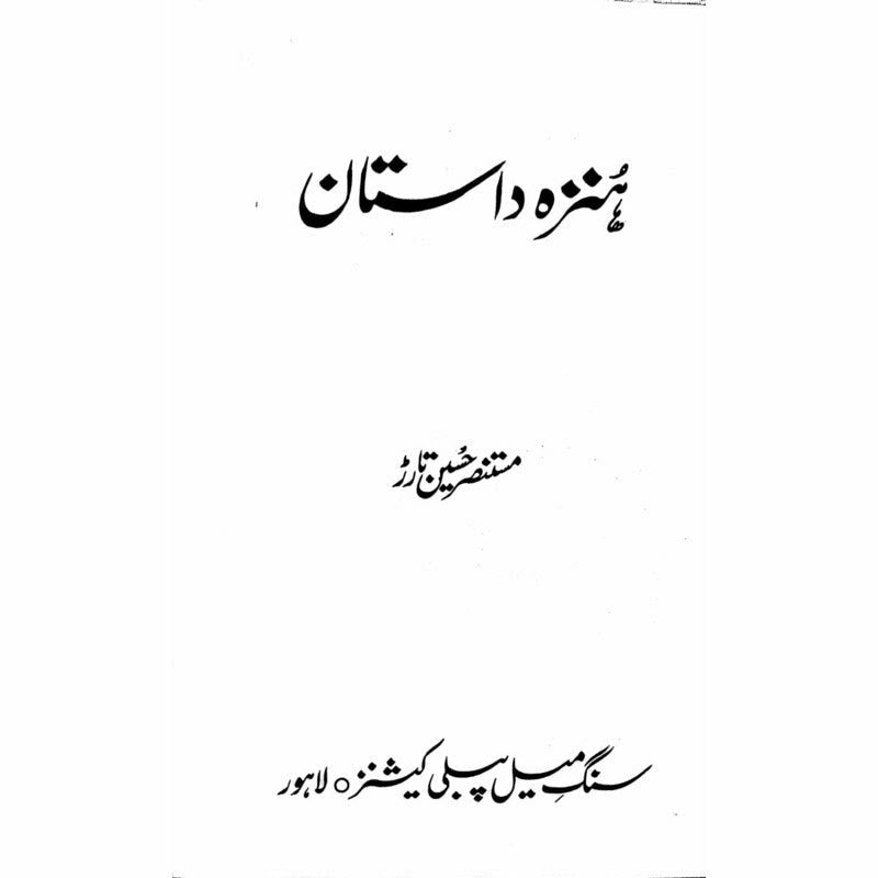 Hunza Dastaan -  Books -  Sang-e-meel Publications.