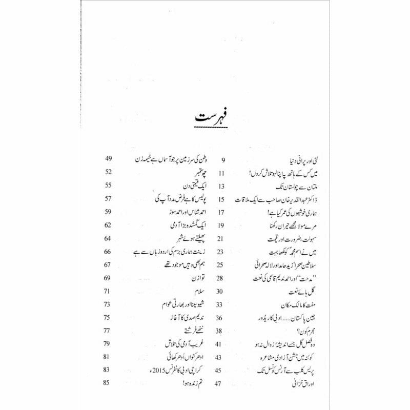 Hur Din Naya Din -  Books -  Sang-e-meel Publications.