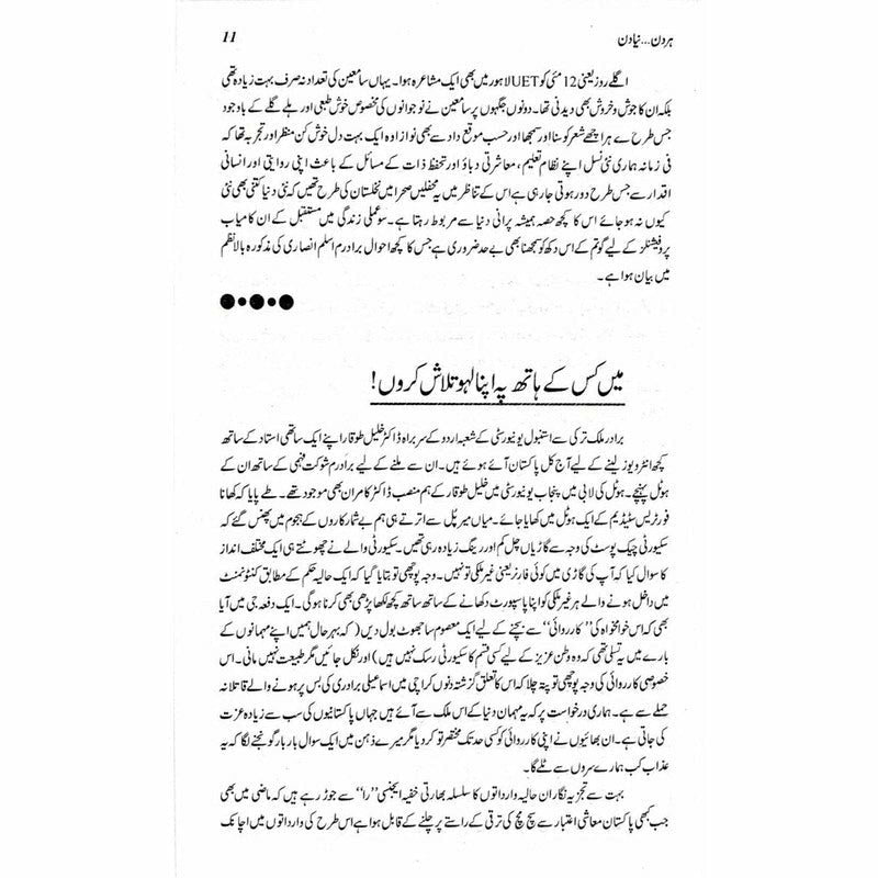 Hur Din Naya Din -  Books -  Sang-e-meel Publications.