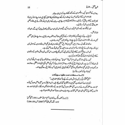 Hussain Bin Mansoor Hallaj -  Books -  Sang-e-meel Publications.