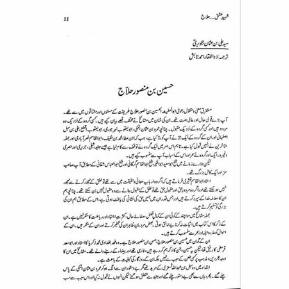 Hussain Bin Mansoor Hallaj -  Books -  Sang-e-meel Publications.