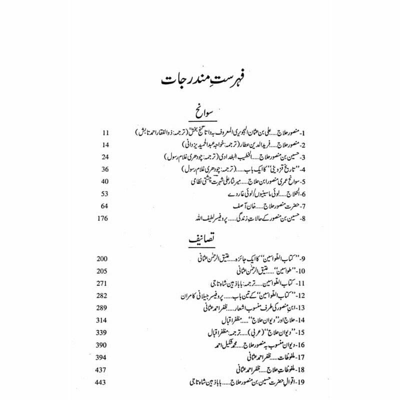 Hussain Bin Mansoor Hallaj -  Books -  Sang-e-meel Publications.