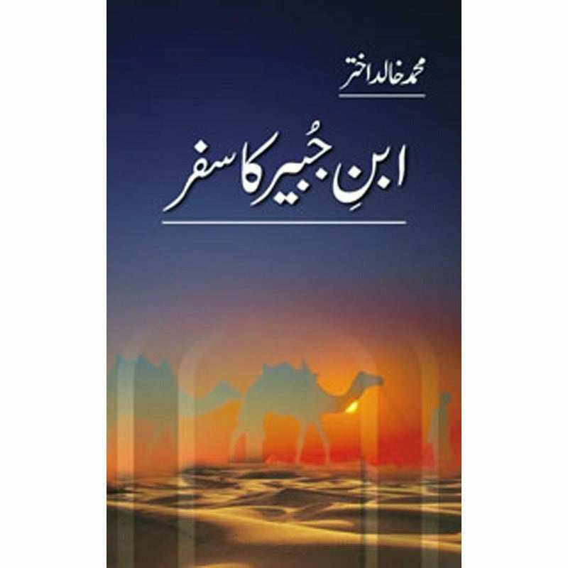 Ibn-E-Jubair Ka Safar -  Books -  Sang-e-meel Publications.