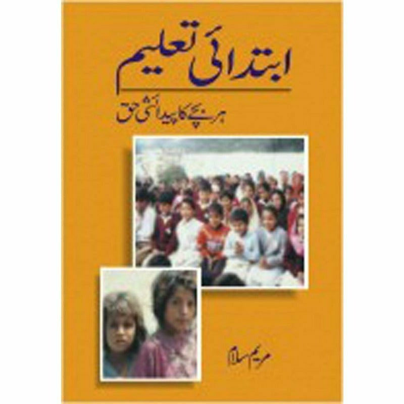Ibtidai Taleem -  Books -  Sang-e-meel Publications.