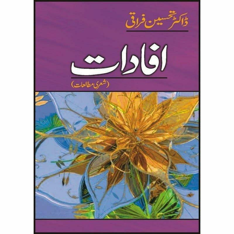 Ifadaat -  Books -  Sang-e-meel Publications.