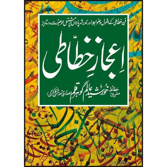 Ijaz-E-Khattati -  Books -  Sang-e-meel Publications.