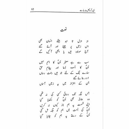 Ik Girah Khul Janay Se - Amjad Islam Amjad -  Books -  Sang-e-meel Publications.