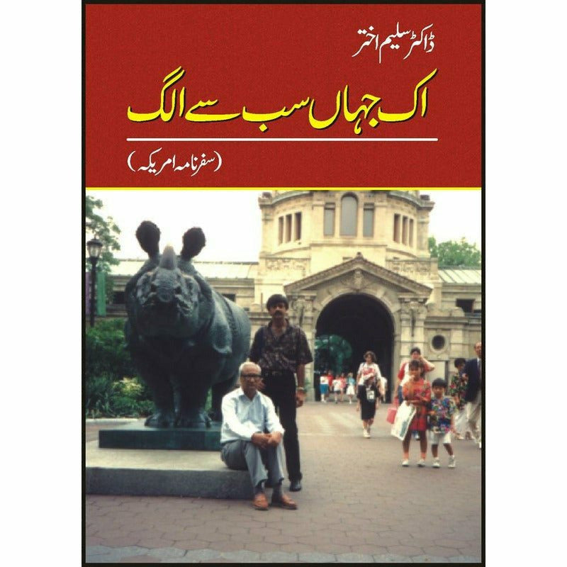 Ik Jahaan Sub Say Alag -  Books -  Sang-e-meel Publications.