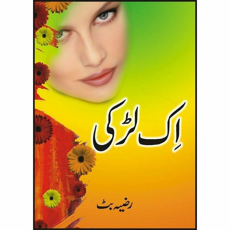 Ik Larkee -  Books -  Sang-e-meel Publications.