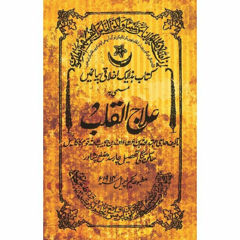 Ilaaj-Ul-Qalab -  Books -  Sang-e-meel Publications.