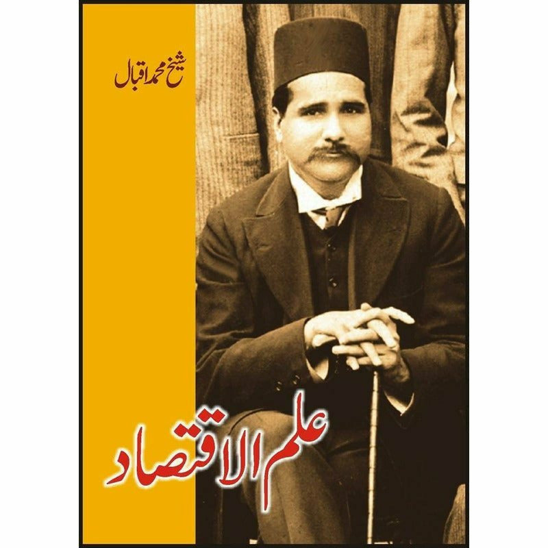 Ilm ul Iqtasaad -  Books -  Sang-e-meel Publications.