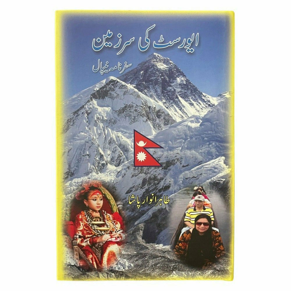 Everest ki Sarzameen: Safarnama Nepal - Tahir Anwaar Pasha - Sang-e-meel Publications