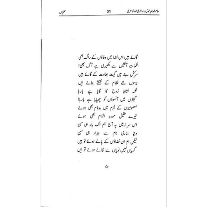 Sahir Ludhyanvi: Sahiri aur Shayeri - Dr. Kewal Dheer