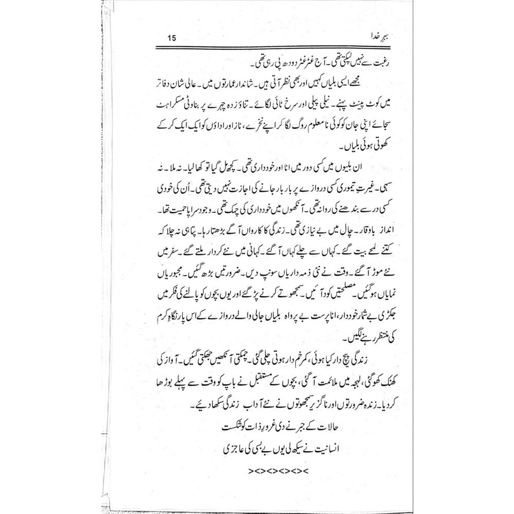 Behr-e-Khuda - Muhammad Mudasser Ahmed