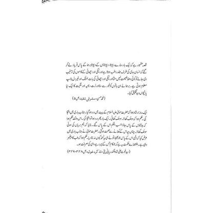 Naye Naqaad ke Naam Khatoot - Dr. Nasir Abbas Nayyer
