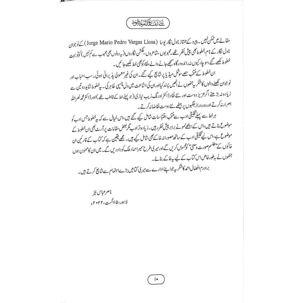 Naye Naqaad ke Naam Khatoot - Dr. Nasir Abbas Nayyer