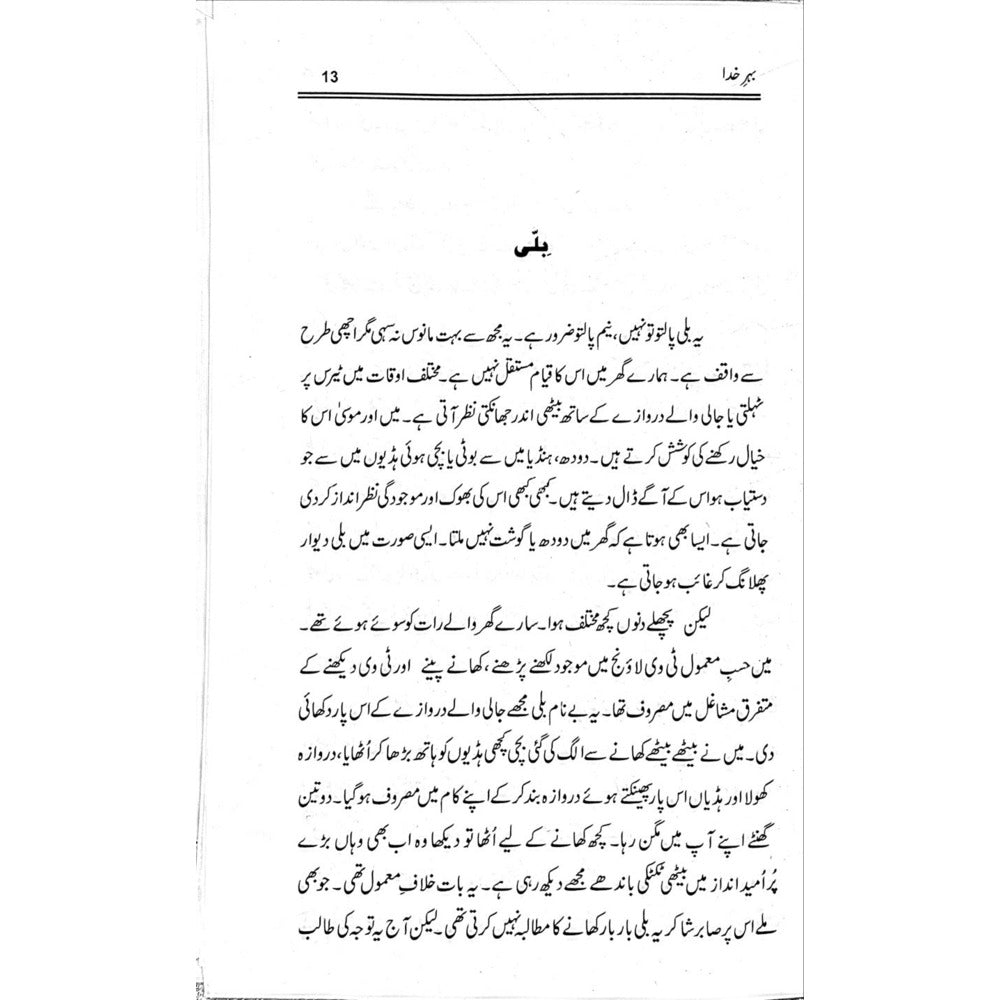 Behr-e-Khuda - Muhammad Mudasser Ahmed