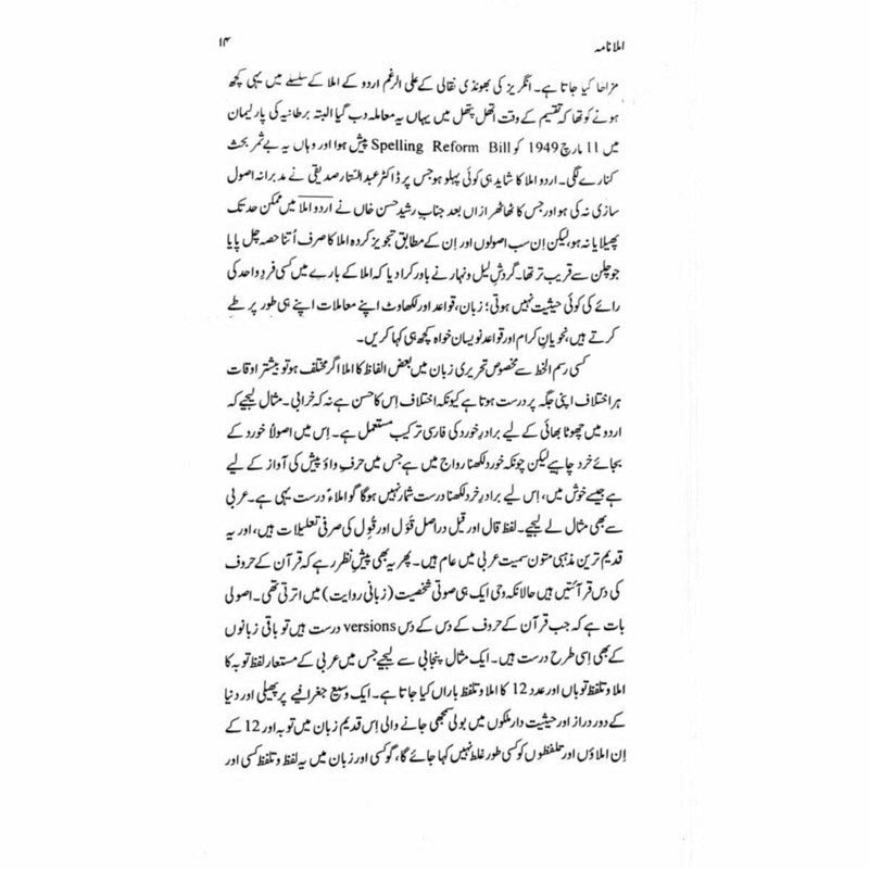Imla Nama - املا نامہ -  Books -  Sang-e-meel Publications.