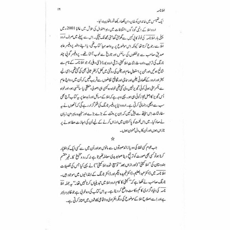 Imla Nama - املا نامہ -  Books -  Sang-e-meel Publications.