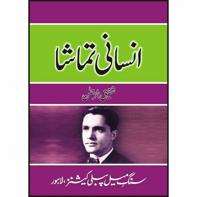 Insanee Tamaasha -  Books -  Sang-e-meel Publications.