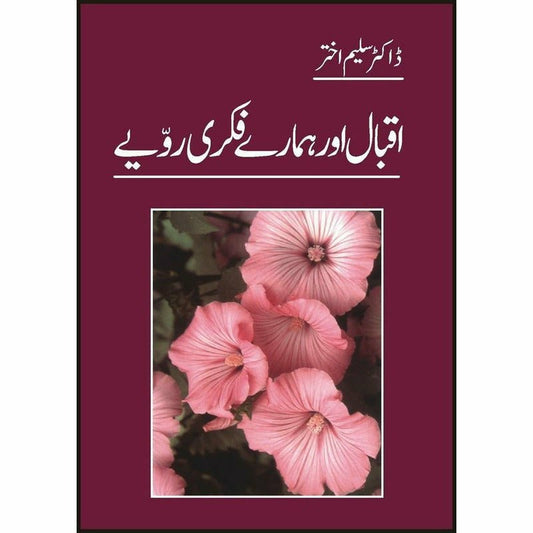 Iqbal Aur Hamaray Fikree Rawaiay -  Books -  Sang-e-meel Publications.