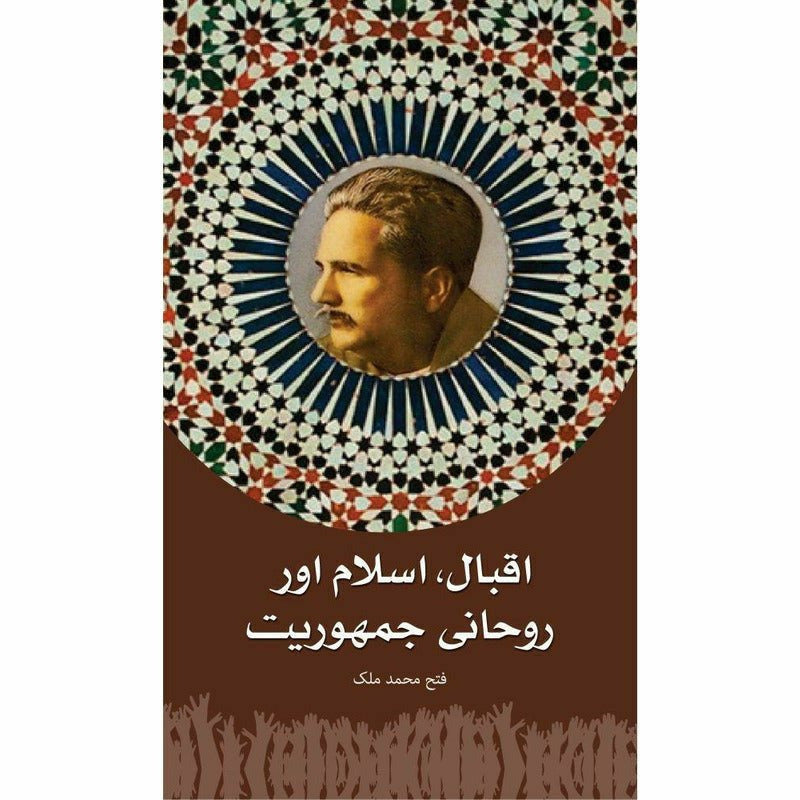 Iqbal Islam Aur Rohani Jamhuriat -  Books -  Sang-e-meel Publications.
