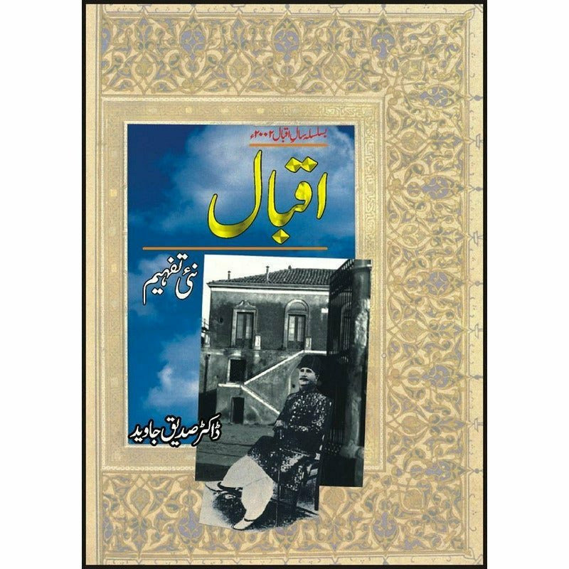 Iqbal Nai Tafheem -  Books -  Sang-e-meel Publications.