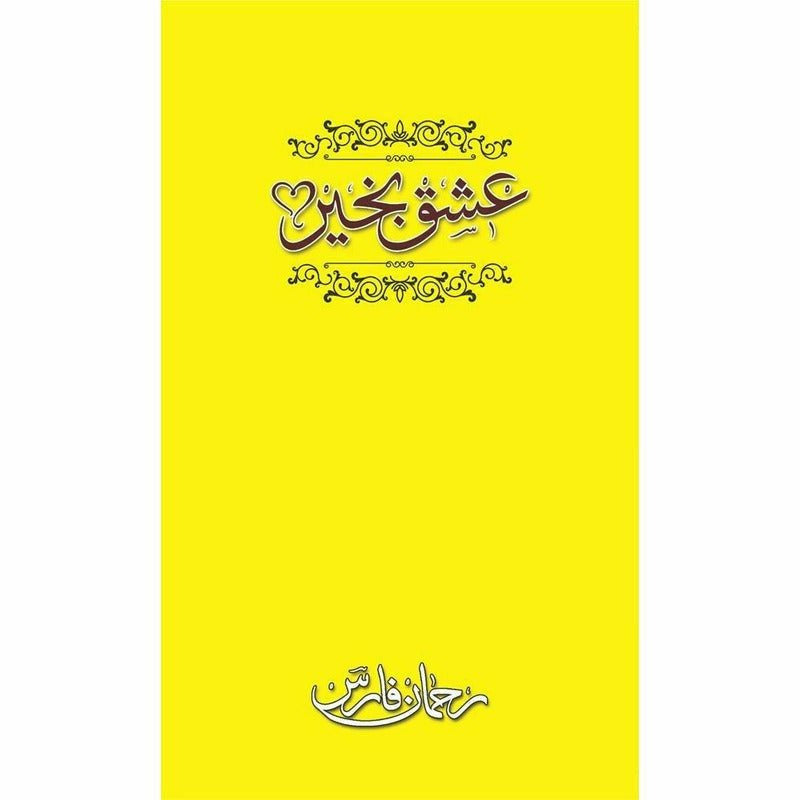 Ishq Bakhair -  Books -  Sang-e-meel Publications.