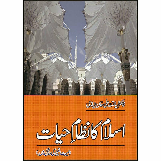 Islam Ka Nizam Hayat: Seerat Nabi (PBUH) Ki Roshni Mein -  Books -  Sang-e-meel Publications.