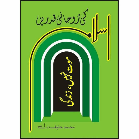 Islam Ki Rohani Qadrai'n: Maut Nahi, Zindagi -  Books -  Sang-e-meel Publications.