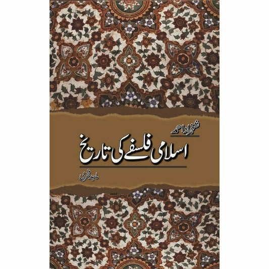 Islami Falsafay Ki Tareekh -  Books -  Sang-e-meel Publications.