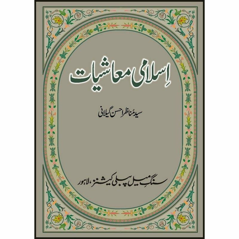 Islami Muashiat -  Books -  Sang-e-meel Publications.
