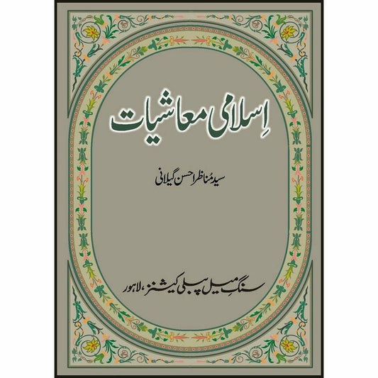 Islami Muashiat -  Books -  Sang-e-meel Publications.