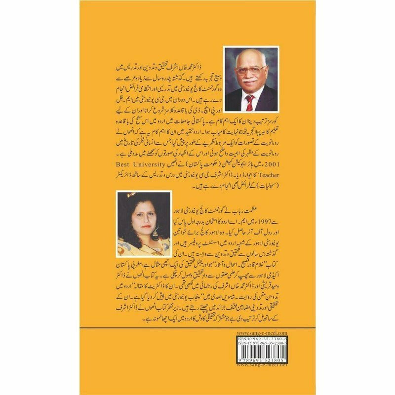 Istalahaat: Tadween-E-Matan -  Books -  Sang-e-meel Publications.