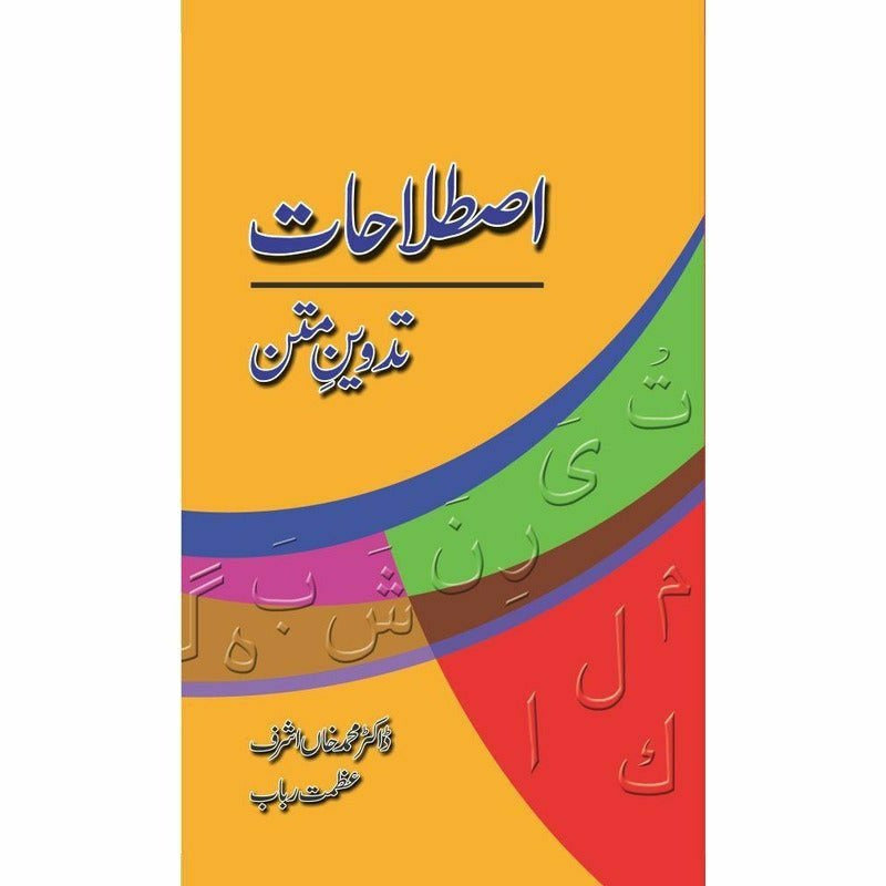Istalahaat: Tadween-E-Matan -  Books -  Sang-e-meel Publications.