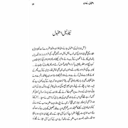 Istanbul Kay Din -  Books -  Sang-e-meel Publications.