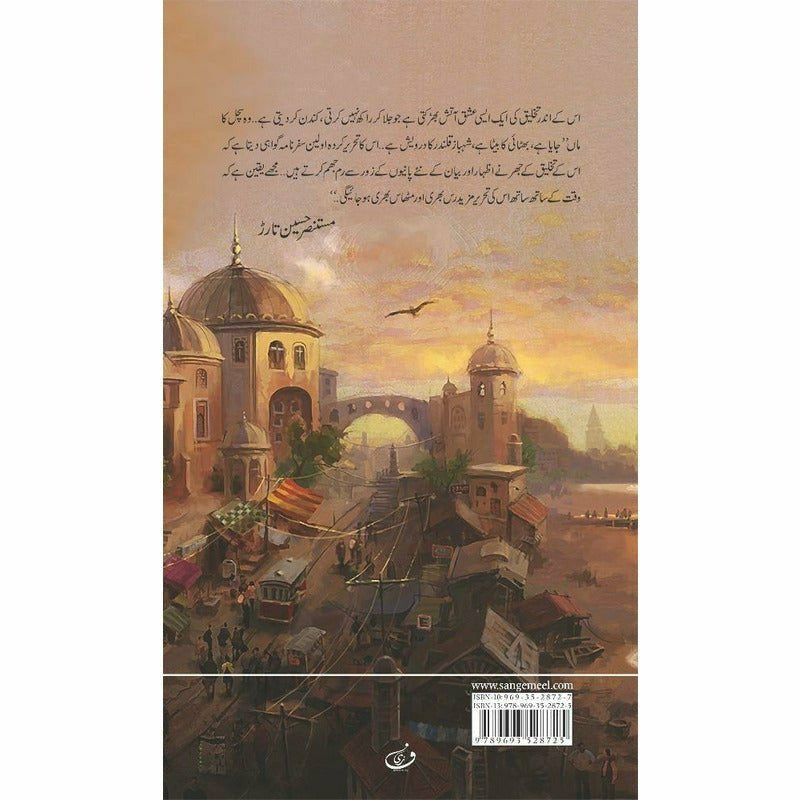 Istanbul Kay Din -  Books -  Sang-e-meel Publications.
