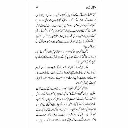 Istanbul Kay Din -  Books -  Sang-e-meel Publications.