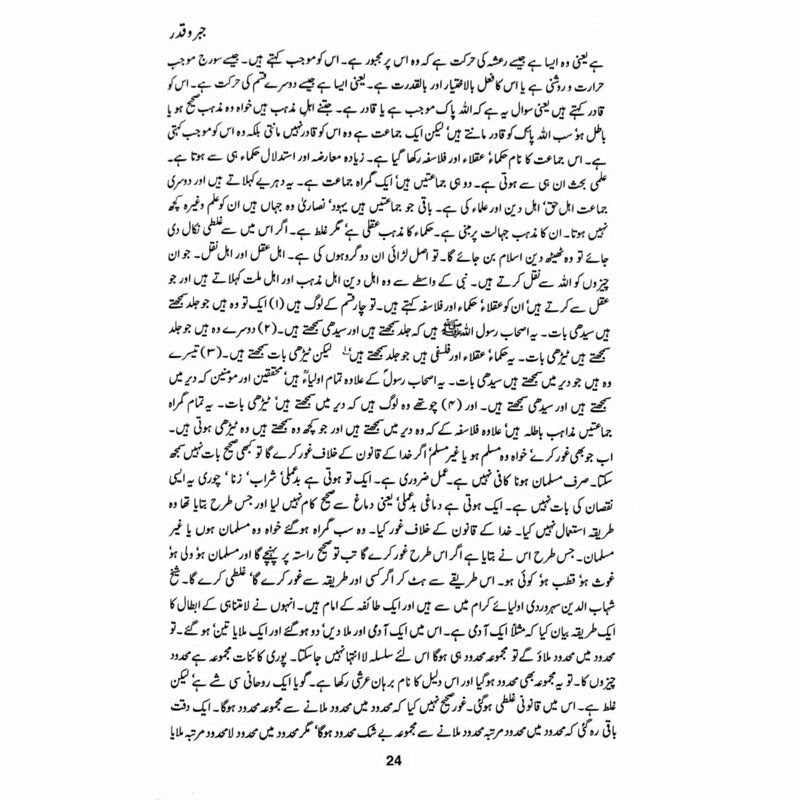 Jabr o Qadar: Majmua Maqalaat -  Books -  Sang-e-meel Publications.