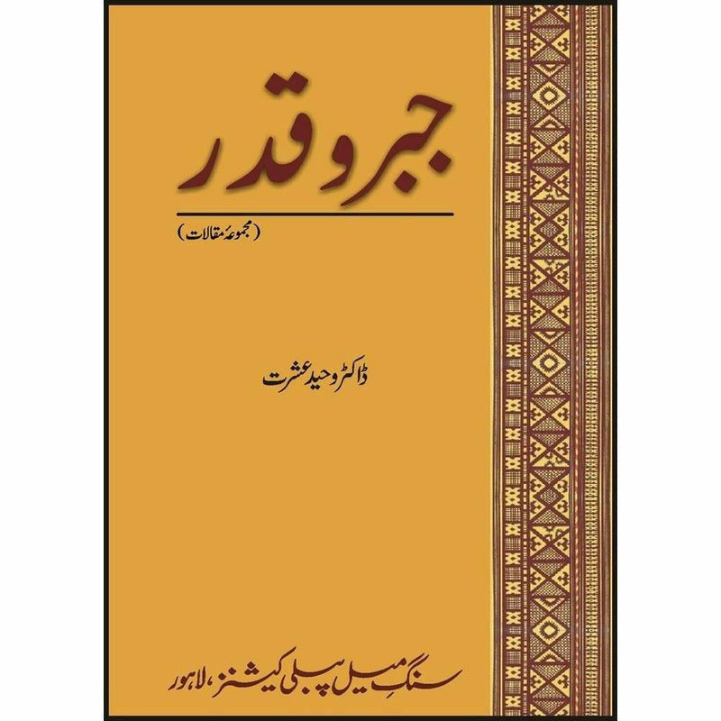 Jabr o Qadar: Majmua Maqalaat -  Books -  Sang-e-meel Publications.