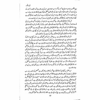 Jabr o Qadar: Majmua Maqalaat -  Books -  Sang-e-meel Publications.