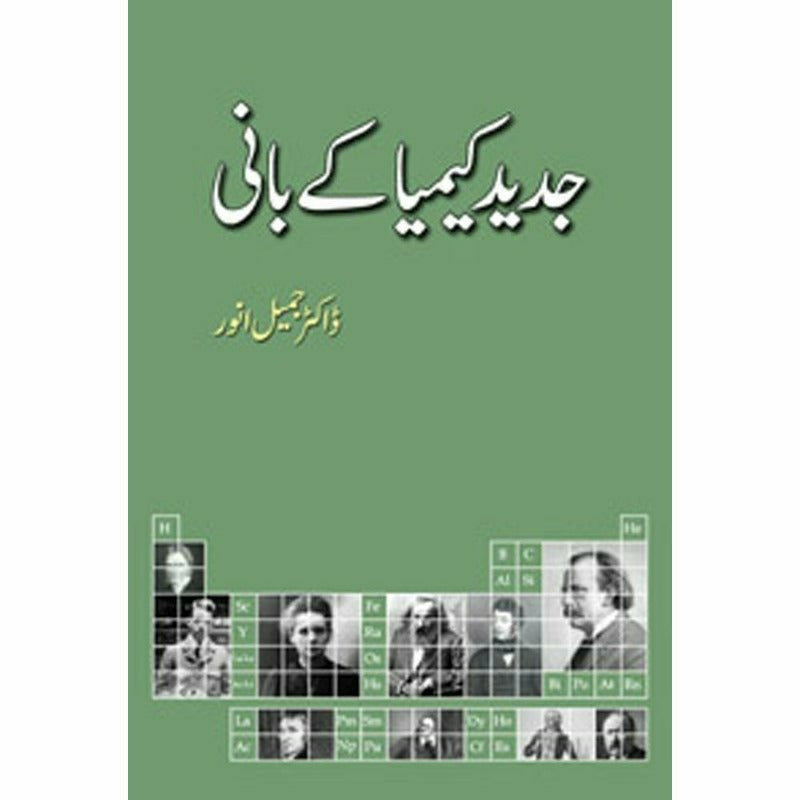 Jadeed Keemiya Kay Bani -  Books -  Sang-e-meel Publications.
