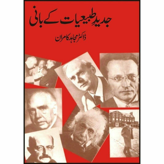 Jadeed Tibiat Kay Baani -  Books -  Sang-e-meel Publications.